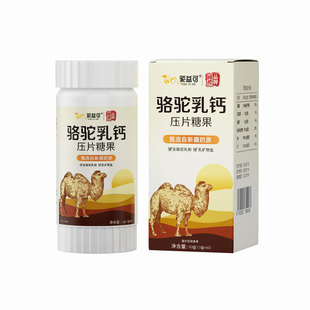 驼益可新疆驼乳高钙骆驼乳钙片咀嚼片【三瓶装】