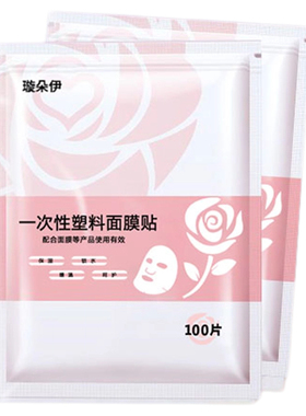 一次性面膜贴脸部|超1万次加购