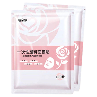 一次性保鲜膜面膜贴美容院水疗专用超薄透明面部塑料脸部罩面膜纸