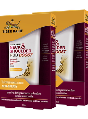 【自营】泰版TigerBalm虎标虎牌颈肩舒肩颈按摩膏特强版50gX2支
