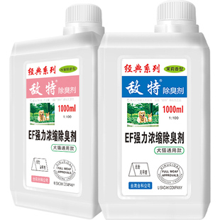 敌特宠物除臭剂狗狗猫咪猫砂杀菌分解除味去尿味宠物专用喷雾用品