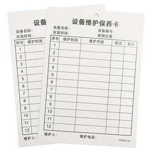 A6库配电箱检查记录卡紧急洗眼器点检卡设施设备检查卡维护保养卡