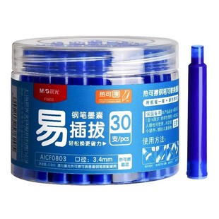晨光正品热可擦墨囊热敏可擦可替换墨囊晶蓝黑色墨蓝3.4mm口径儿童小学生钢笔专用墨囊三年级3-5年级练字书法