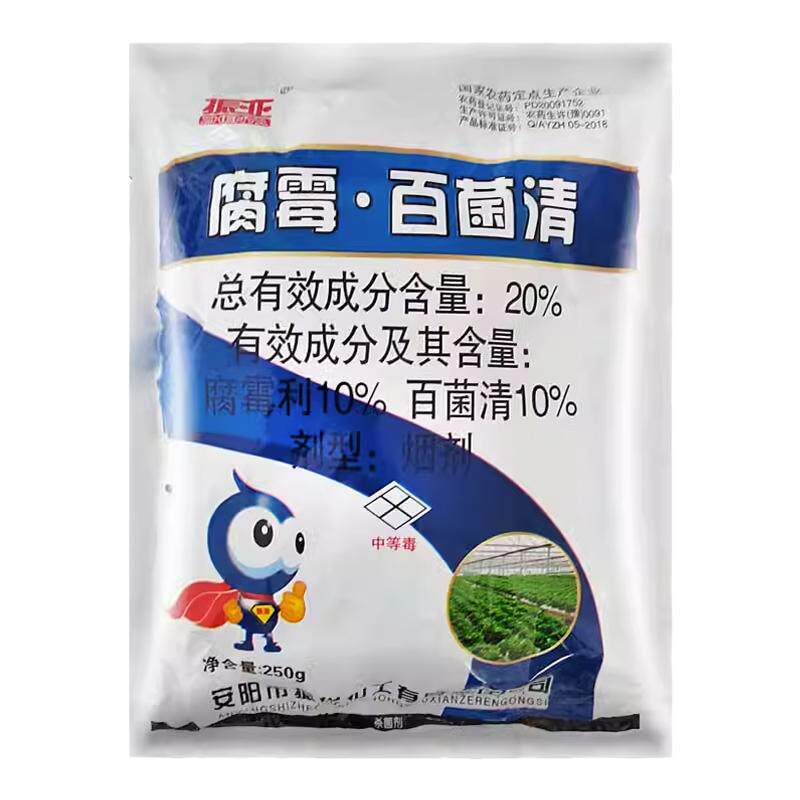 振亚烟剂20%腐霉利百菌清烟雾剂