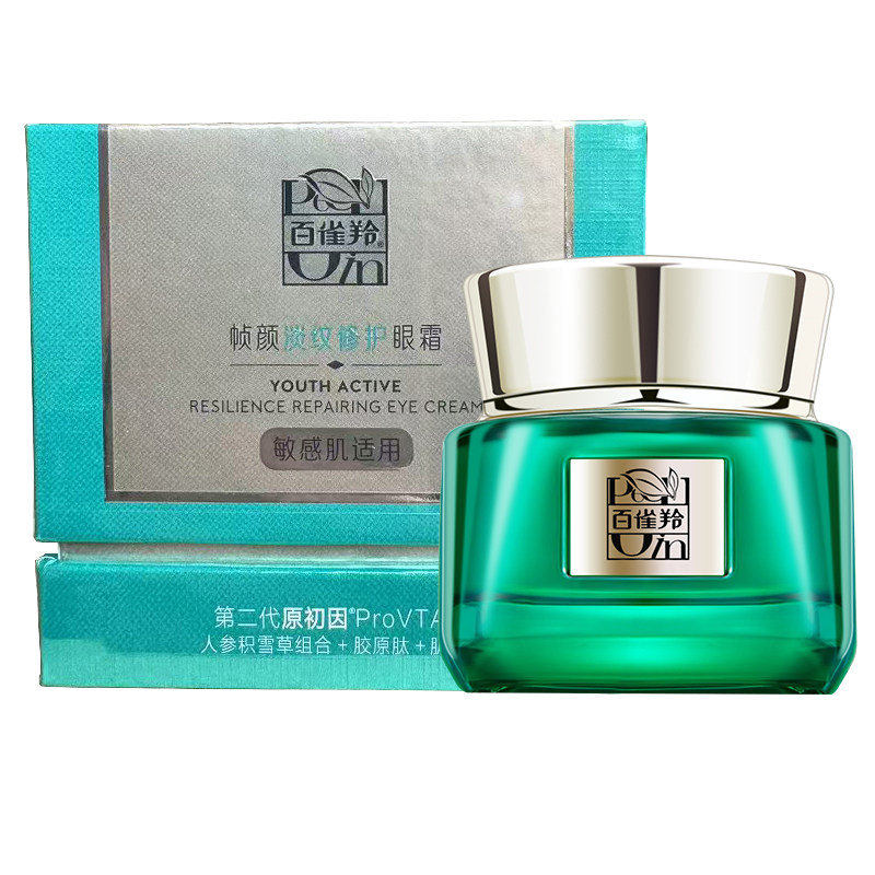 百雀羚帧颜淡纹修护眼霜15g