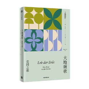大地颂歌 花园之旅 韩炳哲作品系列 内含手绘花卉24幅   7寸卡片12张 韩炳哲著 中信出版社图书 正版