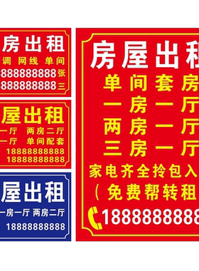 房屋出租挂牌广告展示牌牌子