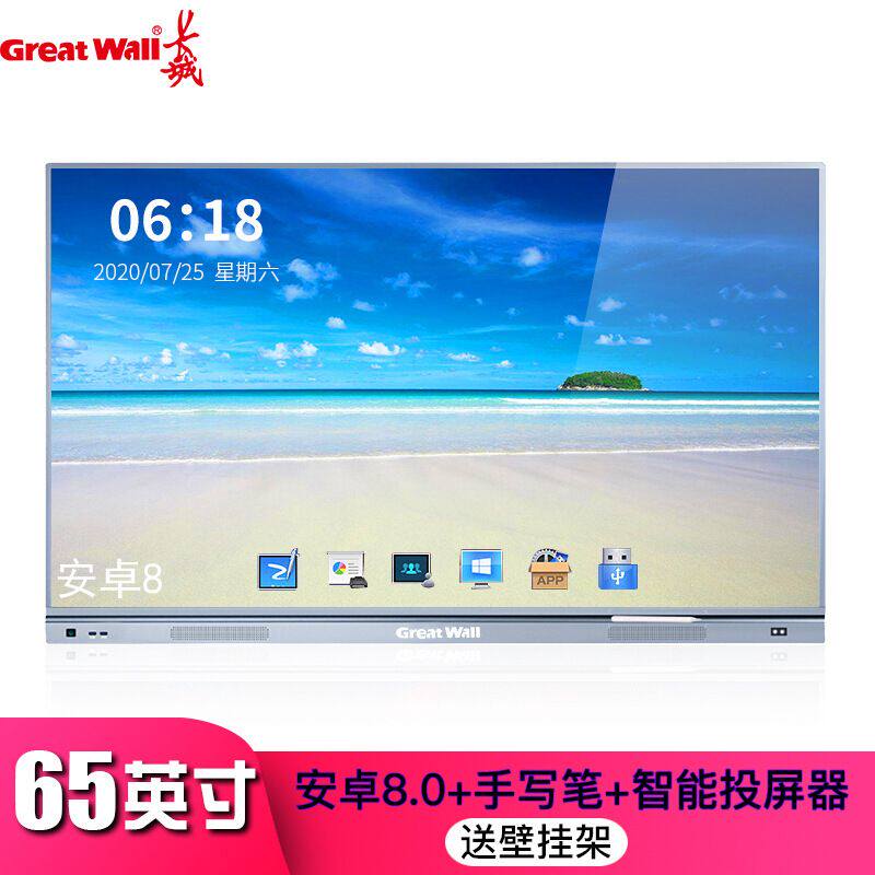 长城智能教学会议平板电脑一体机触摸交互式电子白板视频会议系统