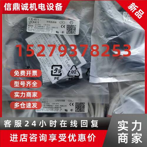 议价全新松下光电开关传感器感应器CX411