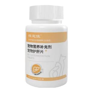 狗狗腹水护肝片猫传腹肚子大肝损伤大蓟胆汁酸宠物猫咪保肝护肝药