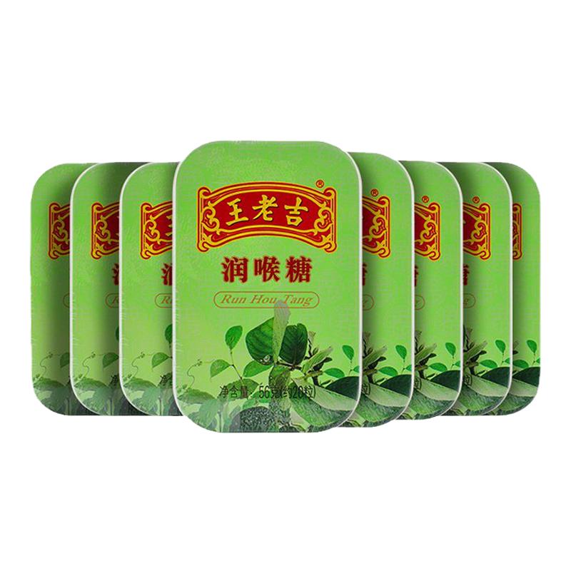8盒王老吉润喉糖护嗓官方旗舰店