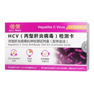 顺丰准信丙型肝炎病毒抗体检测卡HCV检测试纸血液丙肝病毒测试纸