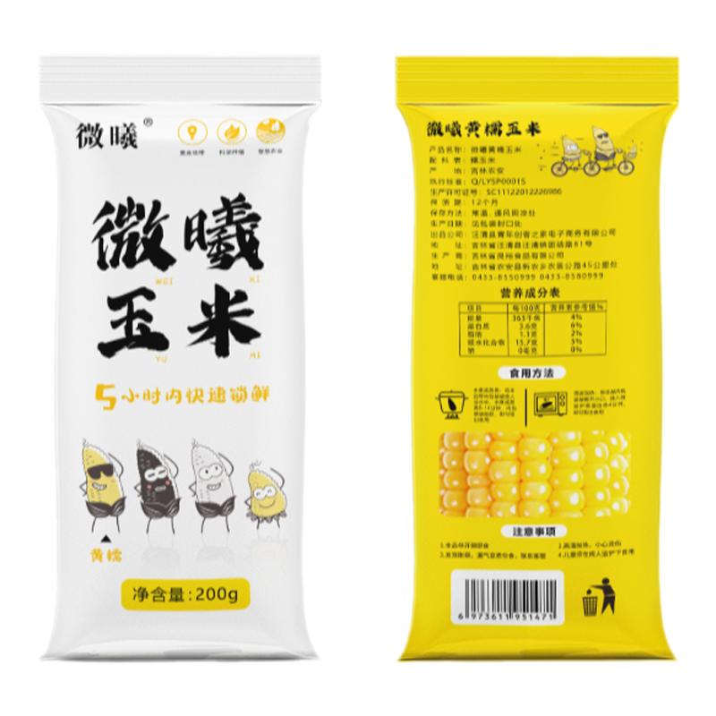 微曦黄糯玉米真空包装软糯香甜