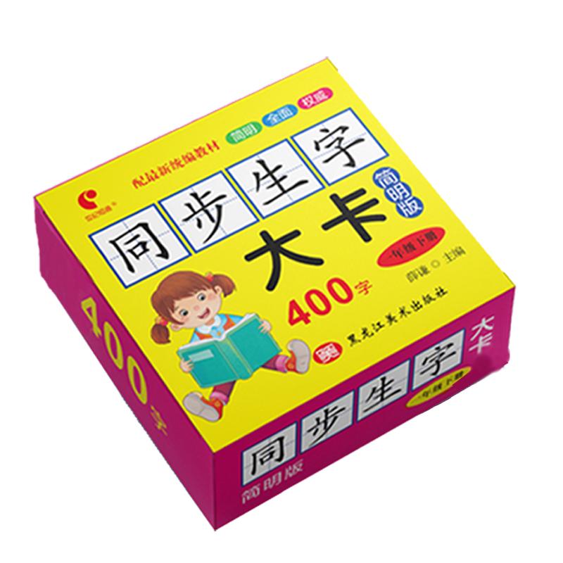拼音卡片同步生字大卡简明版一年级上册生字卡片识字大卡