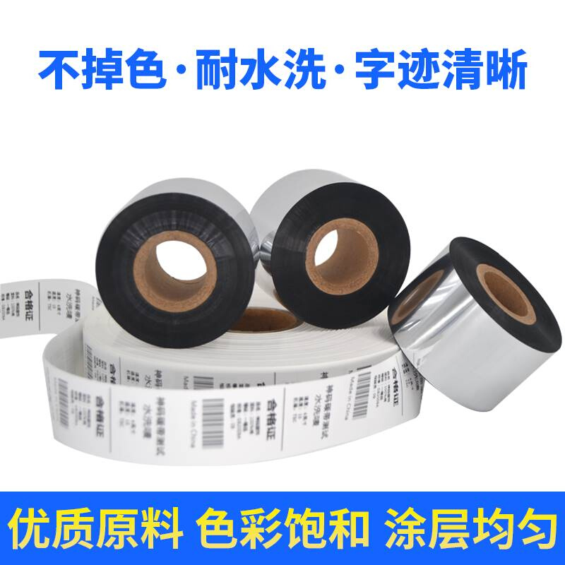 新款水洗唛碳带耐高温耐水洗打印水E洗布标条码洗水唛碳带卷水洗
