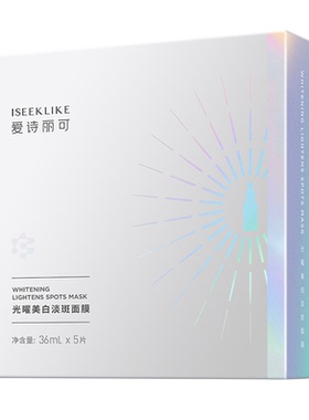 爱诗丽可烟酰胺美白光曜面膜提亮
