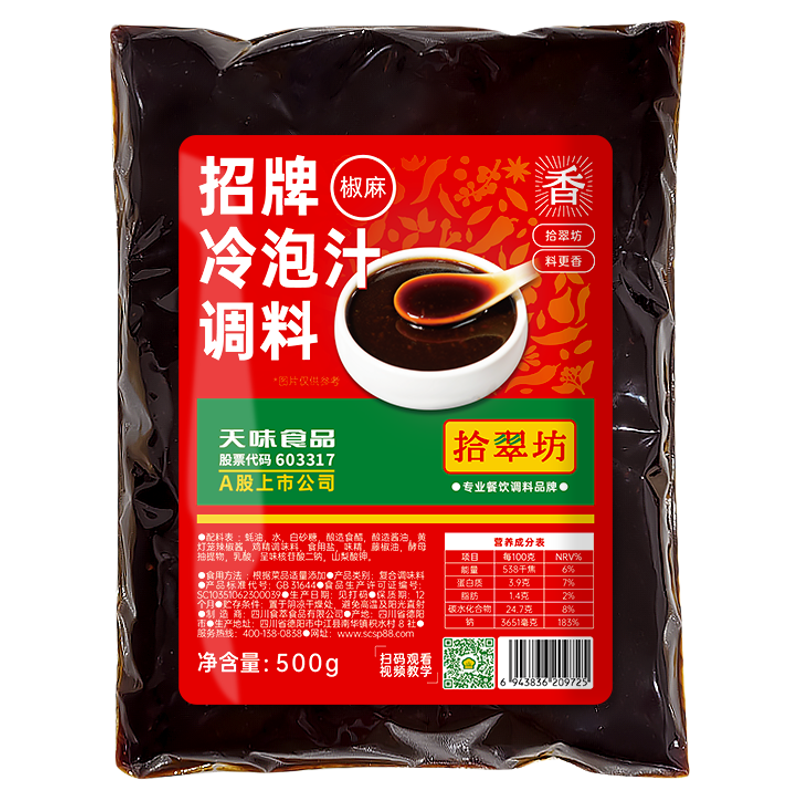 泰式酸辣冷泡汁商用椒麻凉拌汁鸡爪调料冰镇龙虾尾捞汁海鲜调味汁