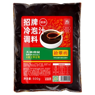 泰式酸辣冷泡汁商用椒麻凉拌汁鸡爪调料冰镇小龙虾尾海鲜调料捞汁