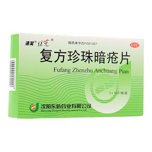 豆克 复方珍珠暗疮片300mg*36片/盒 清热解毒粉刺疙瘩脓疱痤疮