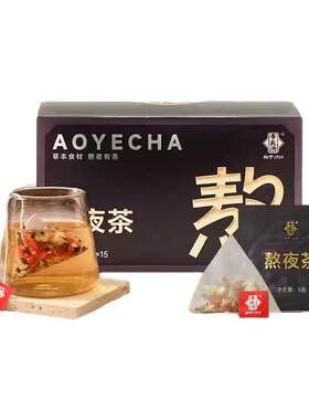 李良济熬夜茶5g15包西洋参紫灵芝黄芪枸杞子健康即泡即饮茶包正品