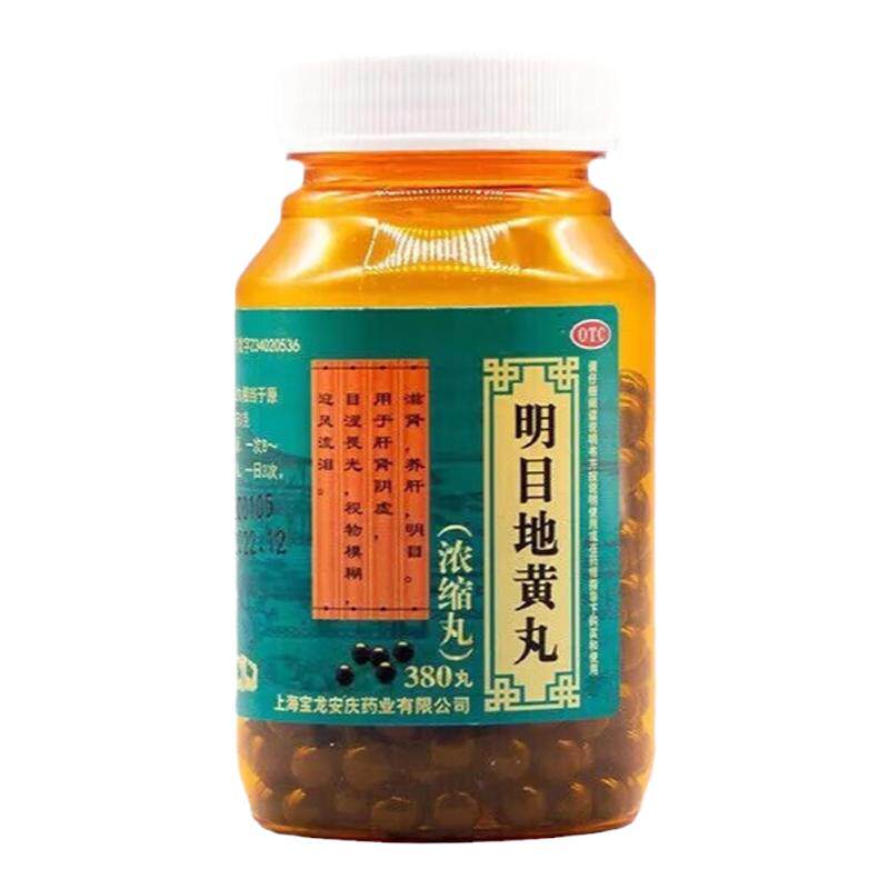 【上龙】明目地黄丸380丸*1瓶/盒眼睛模糊看不清吃什么药眼睛干涩疼怕光流泪