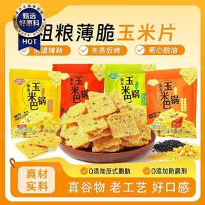 童时哆味老式粗粮谷物玉米锅巴解馋饱腹薄脆营养健康休闲小吃零食