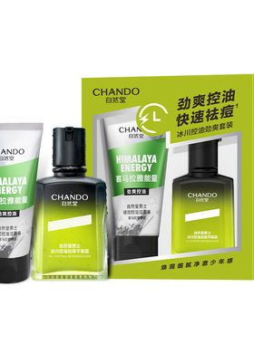 自然堂男士水乳套装控油祛痘保湿