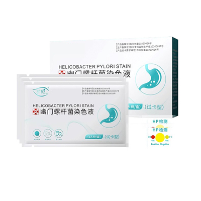 幽门螺旋杆菌试纸医院同款自测