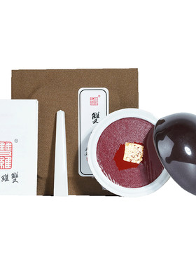 双维八宝书画朱砂印泥送连史纸