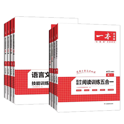 一本阅读语文高中专项训练