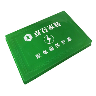 装修强弱电箱保护盖KT板塑料电闸遮挡防尘罩工地临时配电箱保护罩