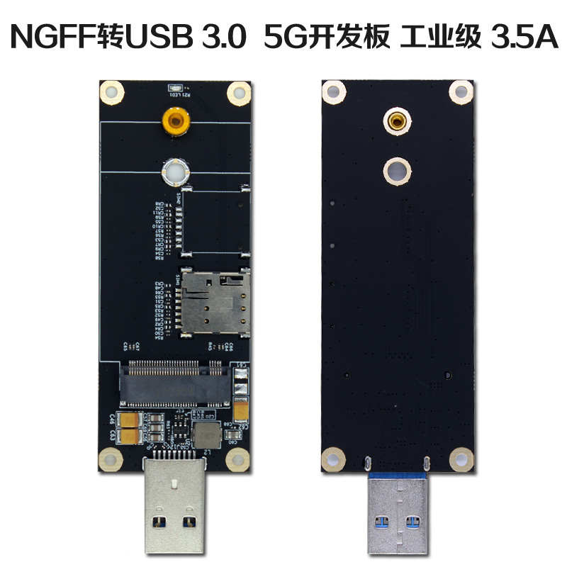 5G模块开发板M.2 NGFF转USB3.0 2.0通信4G模组上网minipcie转接板