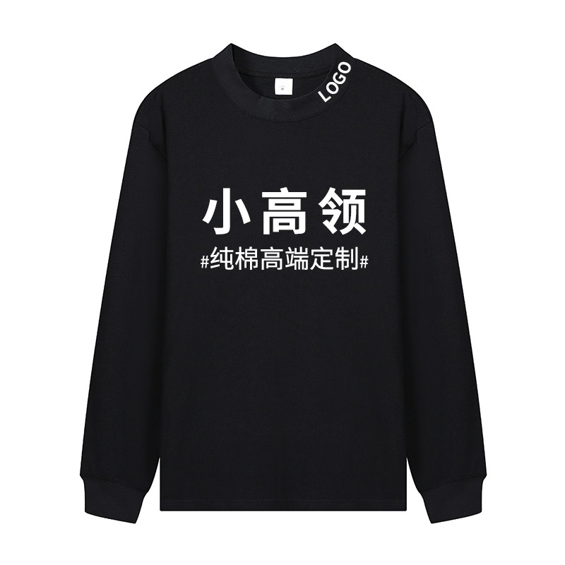 300G纯棉小高领长袖t恤定制印logo小领口美发工作服外套卫衣小众