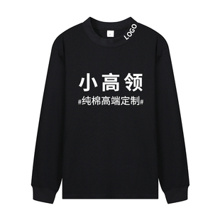 重磅纯棉小高领长袖t恤定制印logo小领口美发工作服外套卫衣小众