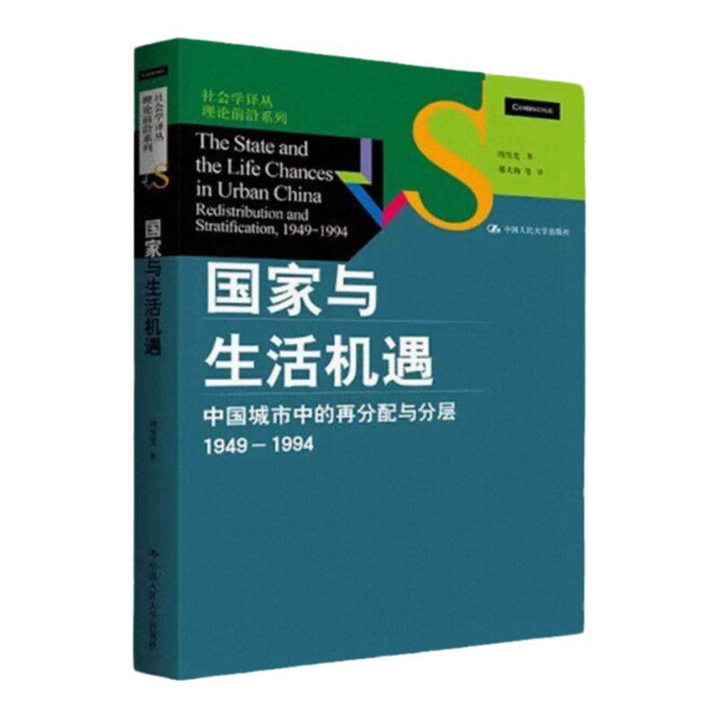 国家与生活机遇现货速发