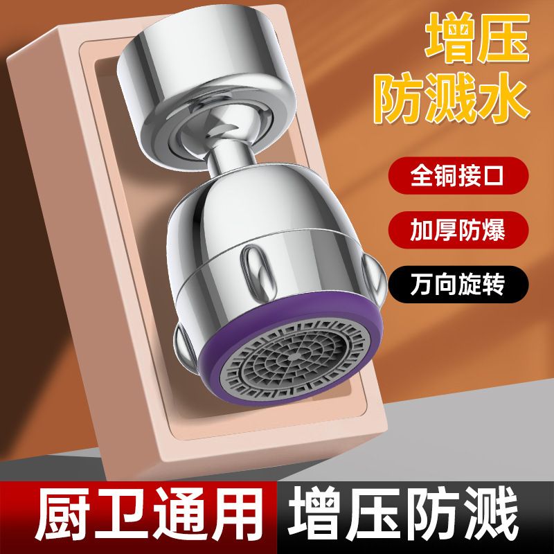 卫生间水龙头防溅头水嘴万向延伸器厨房洗碗池花洒万能接头通用