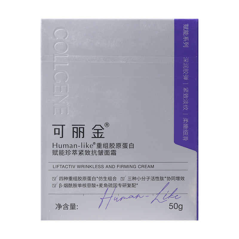可丽金面霜改善细纹松弛等肌肤