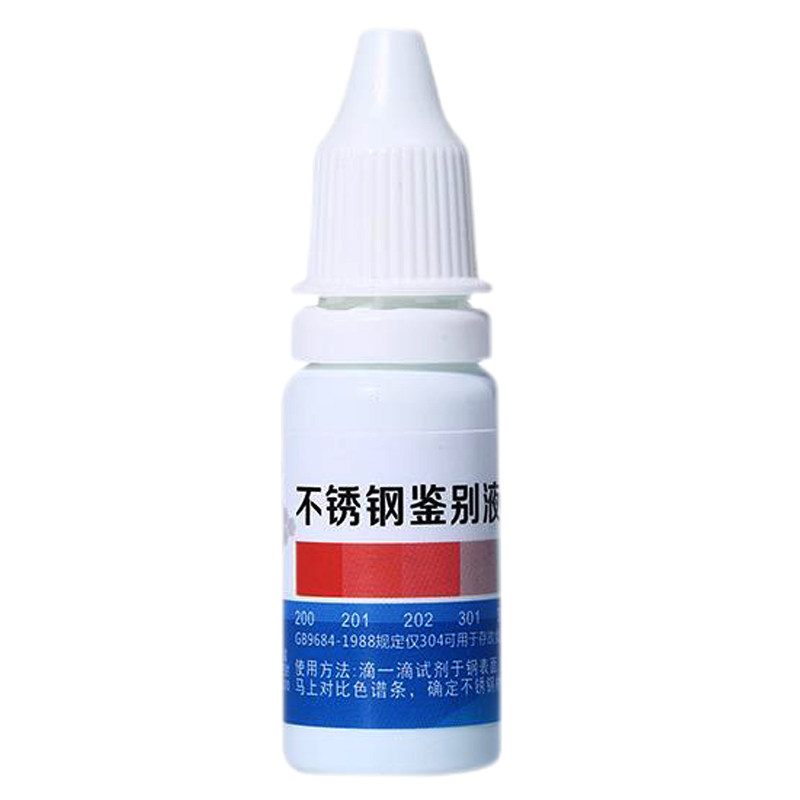 不锈钢检测液检测剂316不锈钢药水锰含量鉴别测试液风扇帽检测试