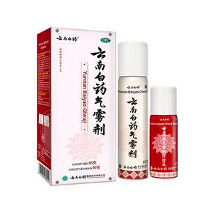 云南白药气雾剂85g+30g跌打损伤镇痛消肿喷雾剂肌肉酸痛风湿关节