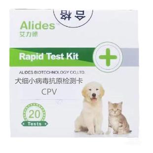 【宠物医院同款】艾力德犬细小病毒检测卡CPV细小试纸犬整盒出售