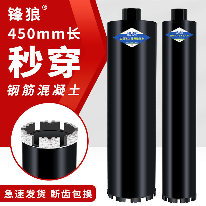 锋狼水钻钻头锋利型混凝泥土墙壁快速开孔金刚石打孔扩孔加长钻头
