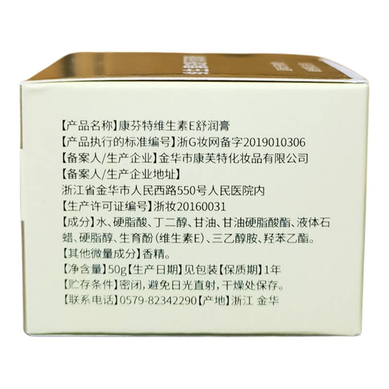 金华人民医院维生素E乳舒润膏