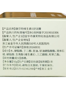 金华人民医院维生素E乳舒润膏