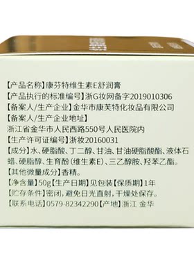 金华人民医院维生素E乳舒润膏