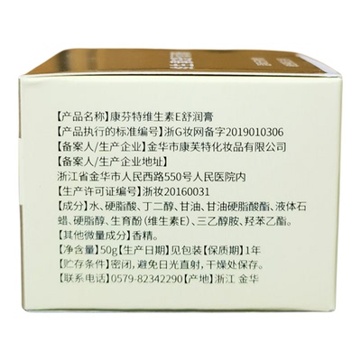 金华人民医院维生素E乳舒润膏