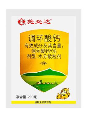 5%调环酸钙生长调节剂全丰施必达
