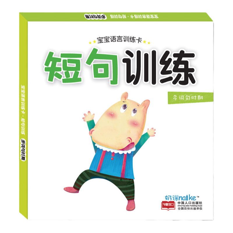 海润阳光 宝宝语言训练卡（共4盒）适用0-3岁宝宝认知启蒙识字亲子互动词句短句训练早婴幼儿学说话书籍