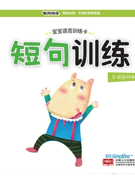 海润阳光 宝宝语言训练卡（共4盒）适用0-3岁宝宝认知启蒙识字亲子互动词句短句训练早婴幼儿学说话书籍