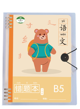 晴耕雨读PP活页本B5错题本
