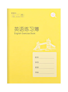 晨光练习本18K大号作业本子